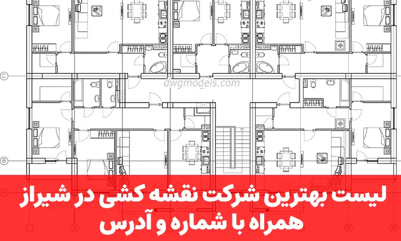 شرکت نقشه کشی در شیراز